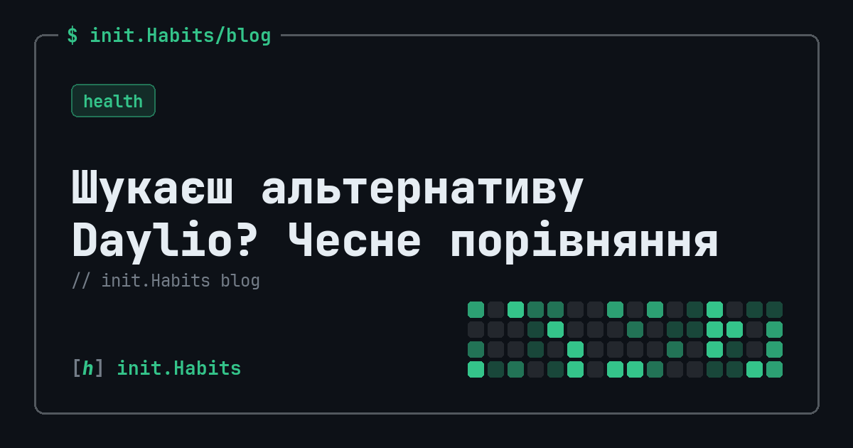 Шукаєш альтернативу Daylio? Чесне порівняння — init.Habits blog