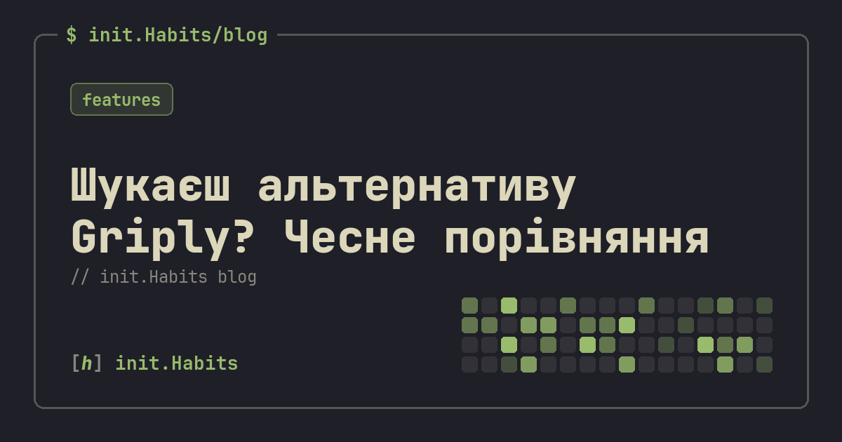 Шукаєш альтернативу Griply? Чесне порівняння — init.Habits blog