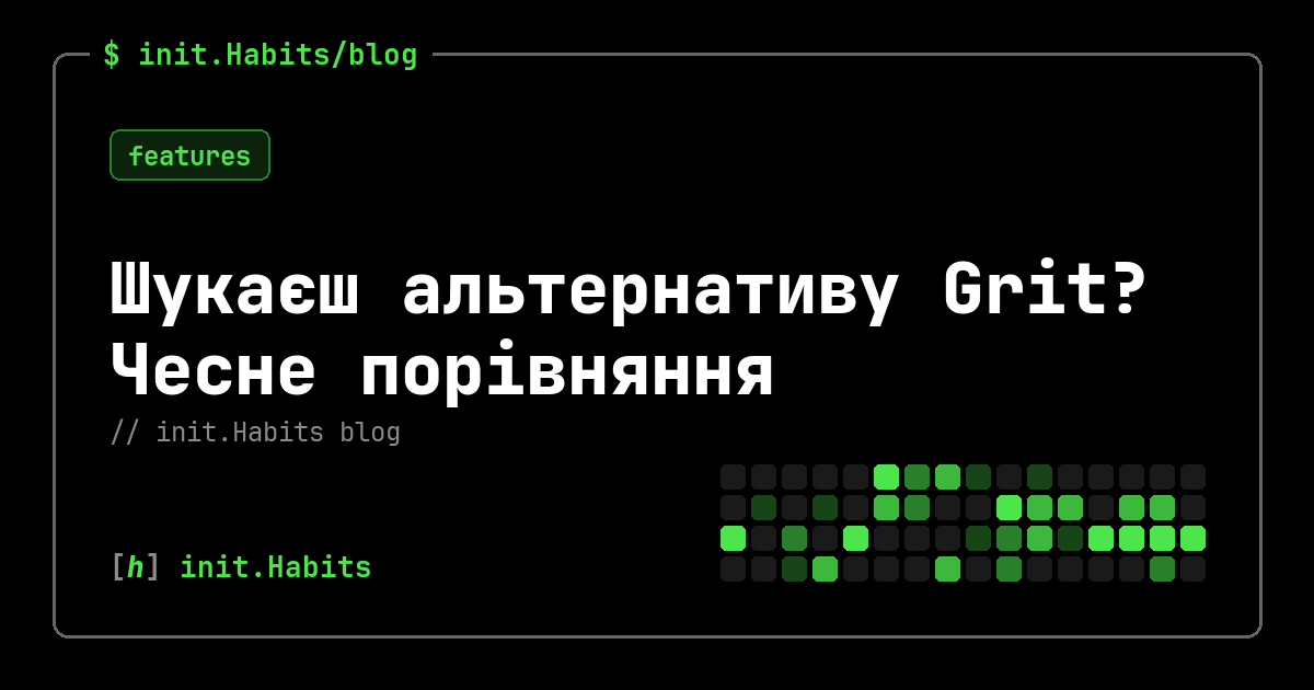 Шукаєш альтернативу Grit? Чесне порівняння — init.Habits blog