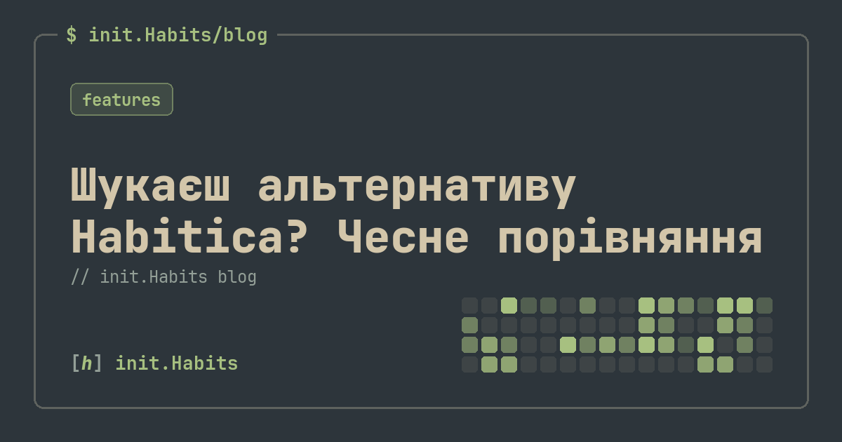 Шукаєш альтернативу Habitica? Чесне порівняння — init.Habits blog