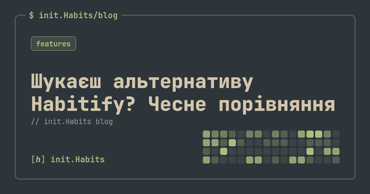 Шукаєш альтернативу Habitify? Чесне порівняння — init.Habits blog
