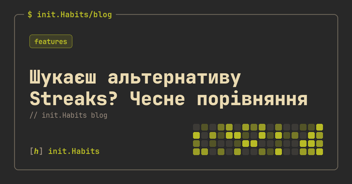 Шукаєш альтернативу Streaks? Чесне порівняння — init.Habits blog
